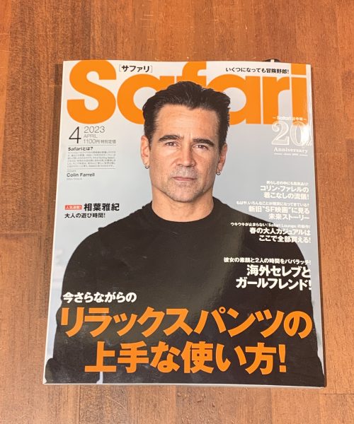 【Safari4月号】掲載アイテム