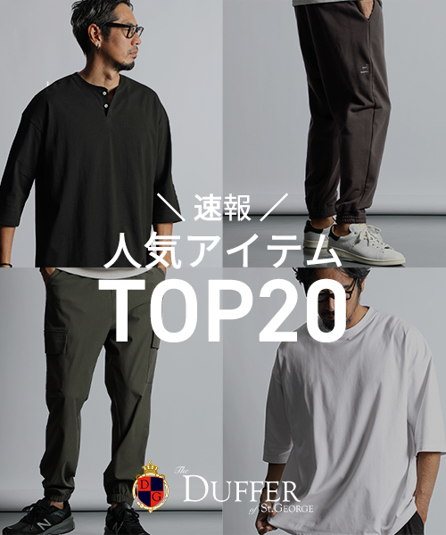 【ZOZOTOWN】人気アイテムTOP20