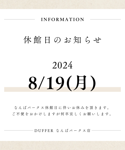 休館日のお知らせ