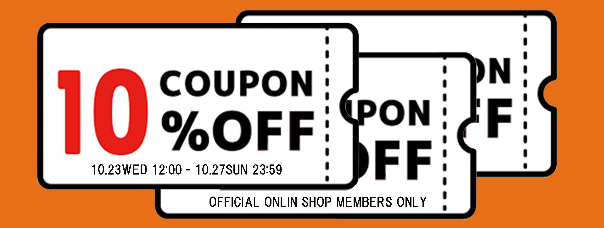 10%OFFクーポンプレゼント!